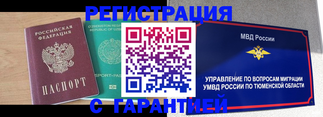 прописка 2025 в Бийске